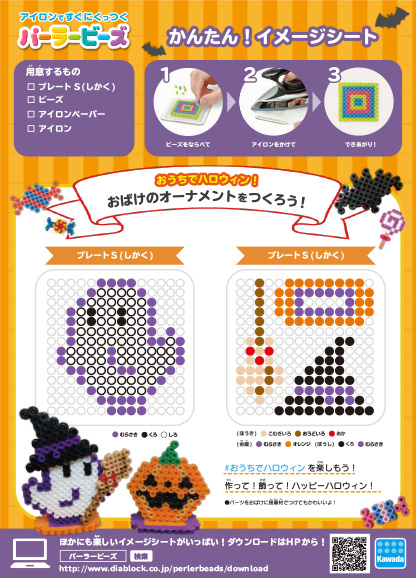 イメージシート図案ダウンロード Perler Beads オリジナルブランド一覧 カワダ公式オリジナルブランドサイト イメージシート図案ダウンロード Perler Beads オリジナルブランド一覧 カワダ公式オリジナルブランドサイト