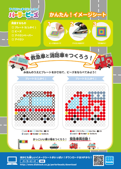 イメージシート図案ダウンロード Perler Beads オリジナルブランド一覧 カワダ公式オリジナルブランドサイト