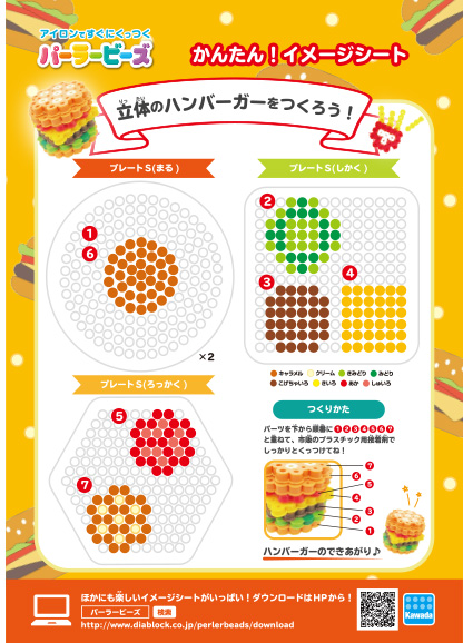 イメージシート図案ダウンロード Perler Beads オリジナルブランド一覧 カワダ公式オリジナルブランドサイト