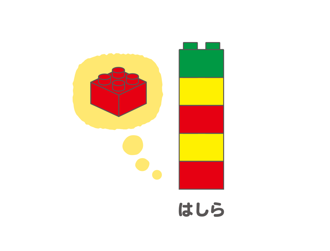 つんでみよう