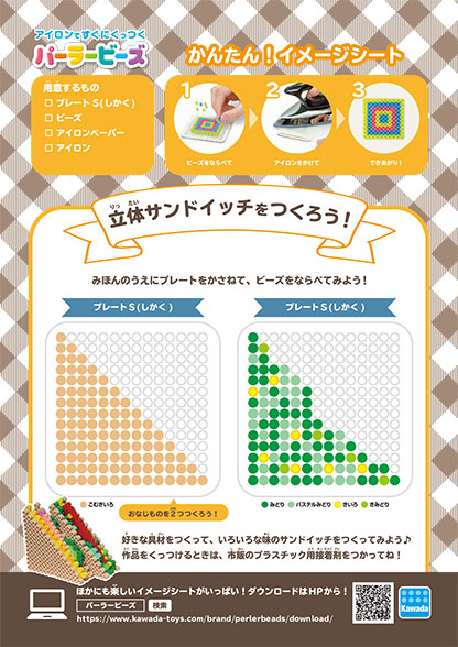 イメージシート図案ダウンロード Perler Beads オリジナルブランド一覧 カワダ公式オリジナルブランドサイト
