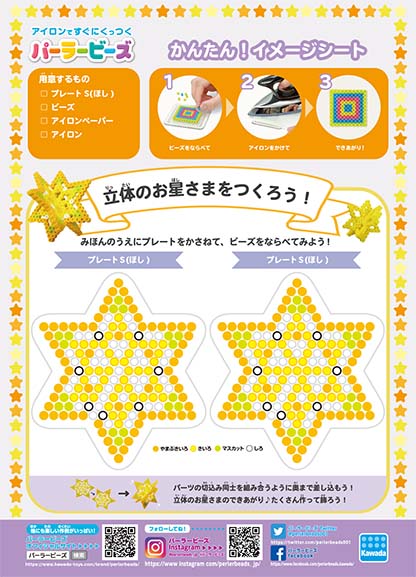 イメージシート図案ダウンロード Perler Beads オリジナルブランド一覧 カワダ公式オリジナルブランドサイト