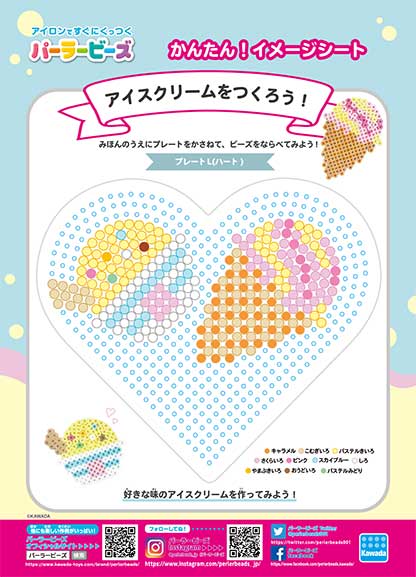 イメージシート図案ダウンロード Perler Beads オリジナルブランド一覧 カワダ公式オリジナルブランドサイト
