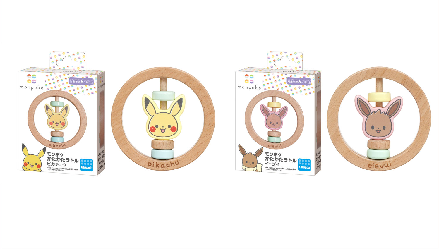 モンポケ かたかたラトル ピカチュウ」<br>「モンポケ かたかたラトル 