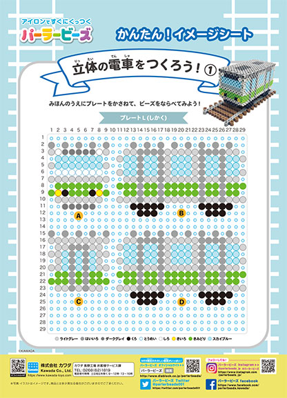 イメージシート図案ダウンロード Perler Beads オリジナルブランド一覧 カワダ公式オリジナルブランドサイト