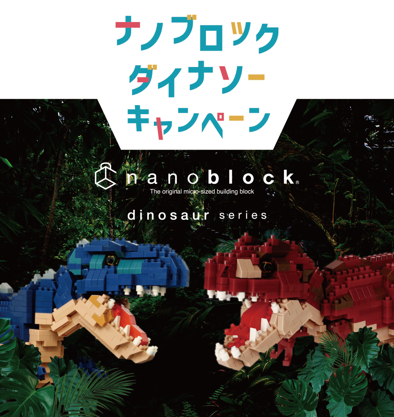 nanoblock® | オリジナルブランド一覧 | カワダ公式オリジナルブランド 