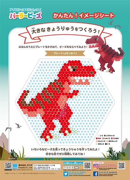 イメージシート図案ダウンロード Perler Beads オリジナルブランド一覧 カワダ公式オリジナルブランドサイト