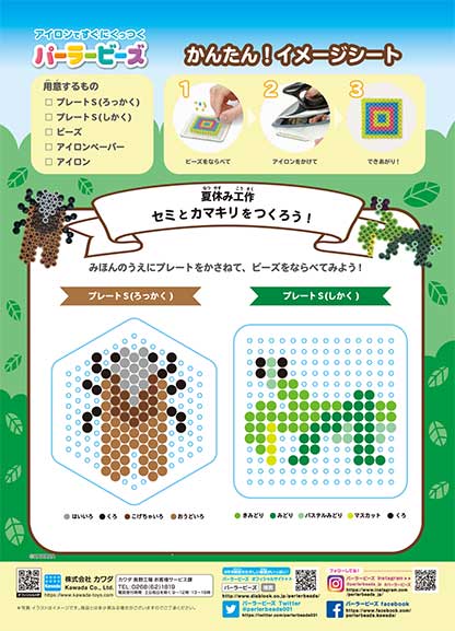イメージシート図案ダウンロード Perler Beads オリジナルブランド一覧 カワダ公式オリジナルブランドサイト