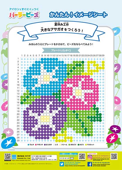 イメージシート図案ダウンロード Perler Beads オリジナルブランド一覧 カワダ公式オリジナルブランドサイト