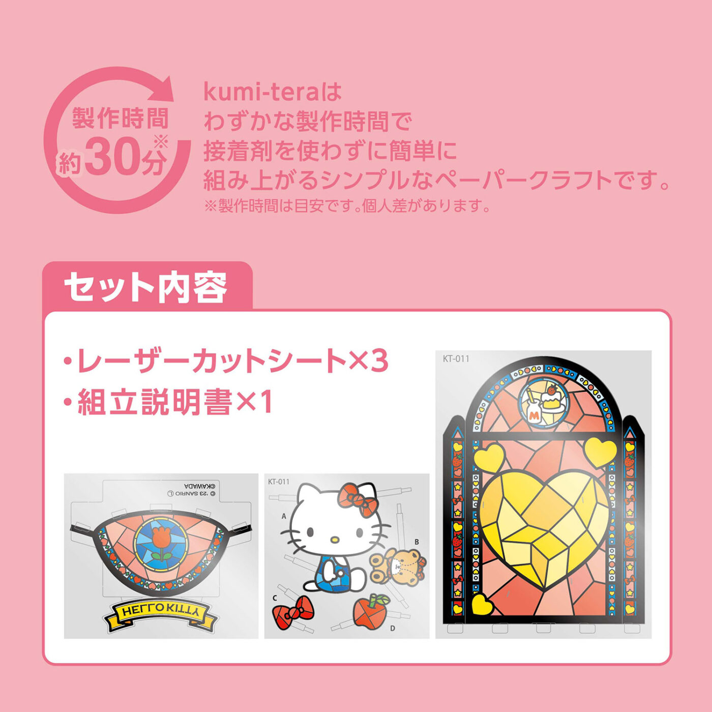 Product image of クミテラ / ハローキティ5