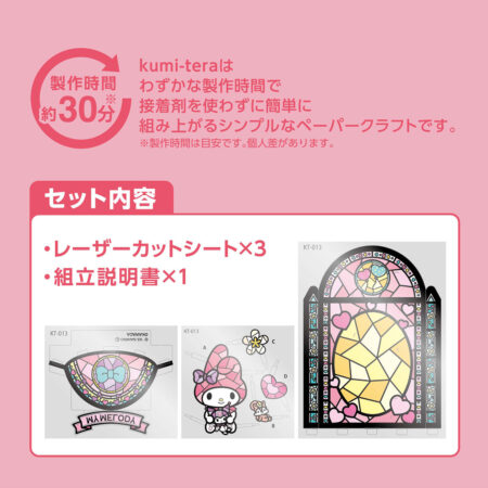 Product image of クミテラ / マイメロディ5