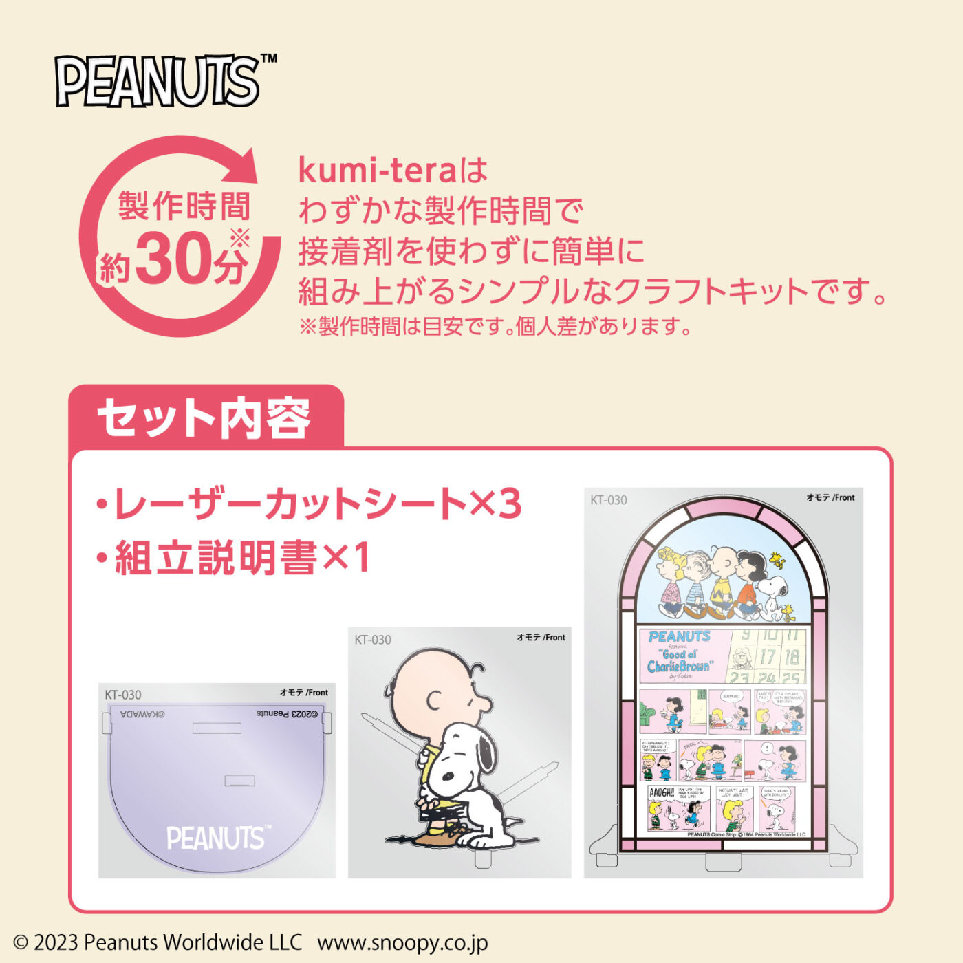 Product image of クミテラ / ピーナッツ(Friends)6