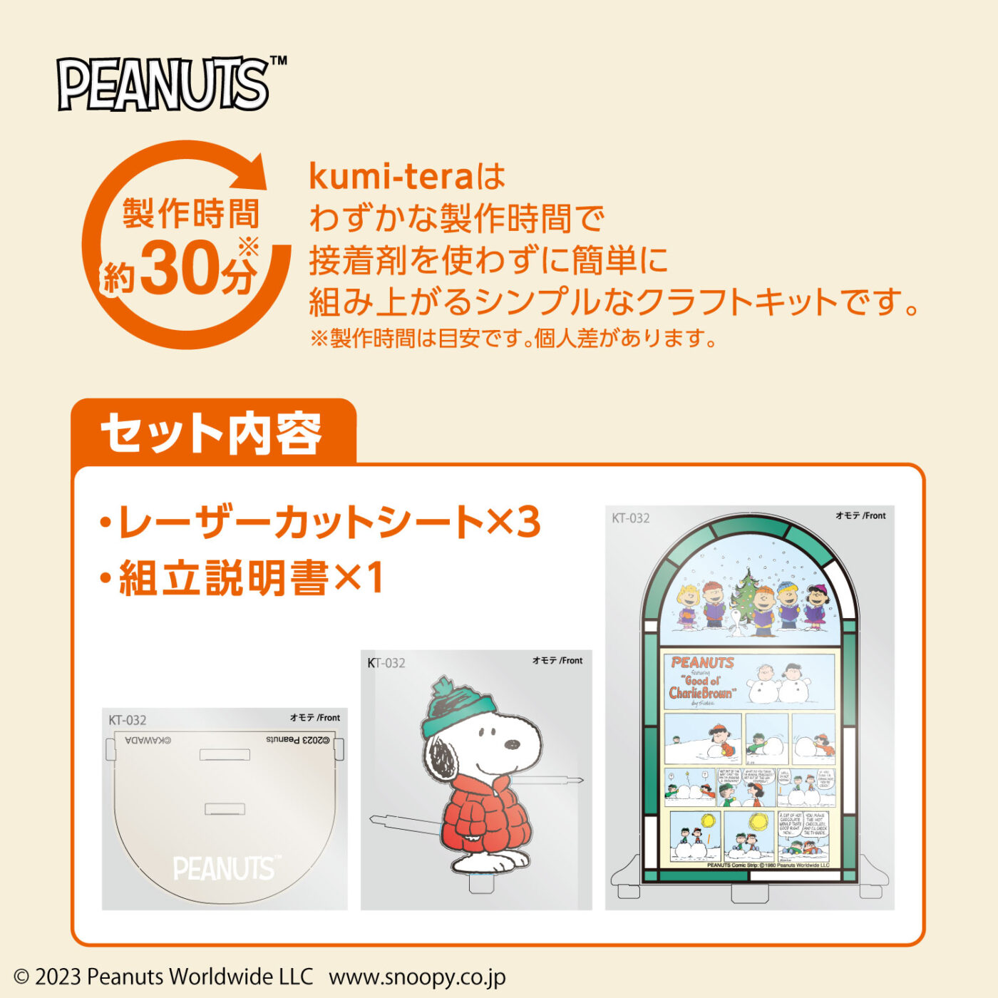 Product image of クミテラ / ピーナッツ(Winter)6