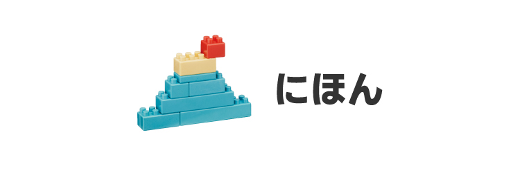 にほん