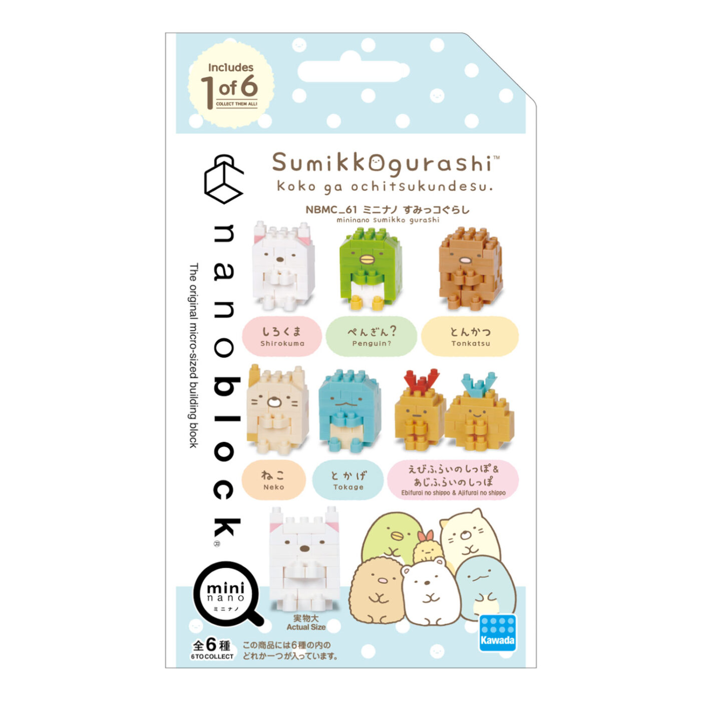 mininano Sumikkogurashi | CATALOG | nanoblock® | ブランド一覧 