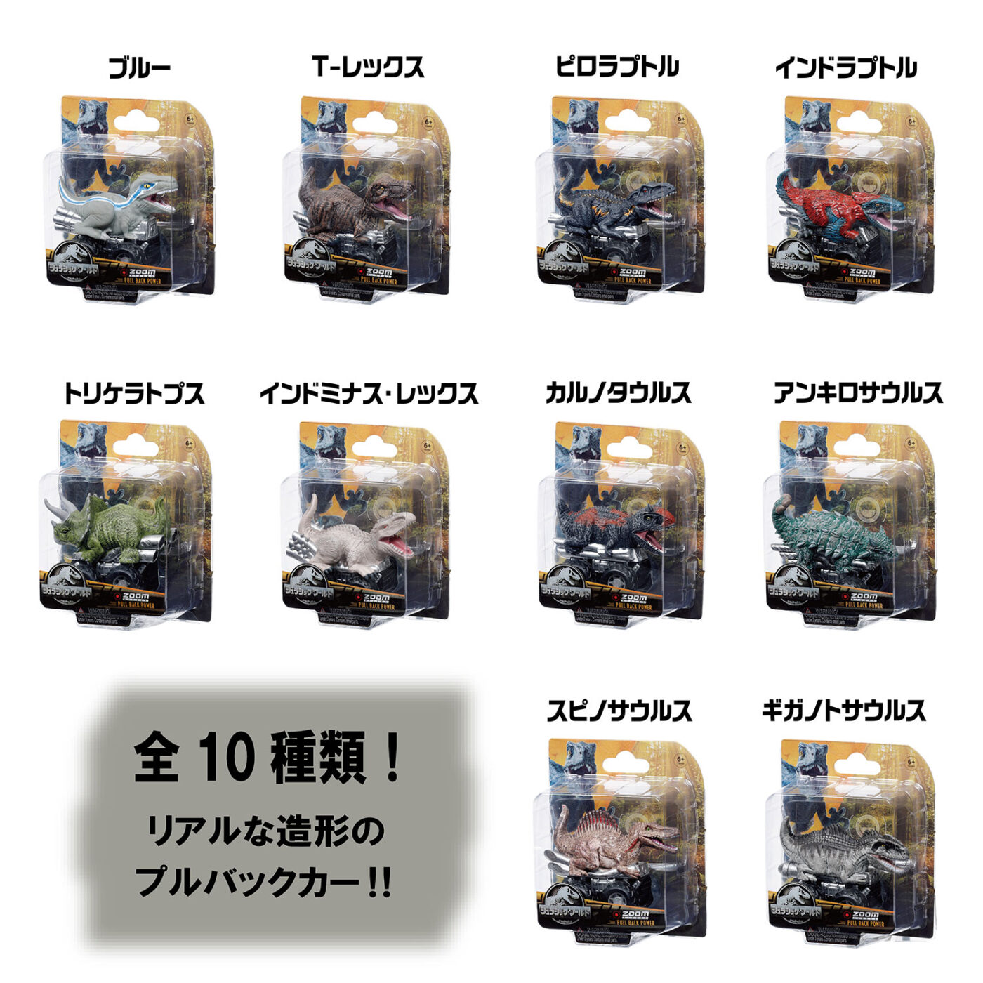 Product image of ジュラシック・ワールド ズームライダーズ2