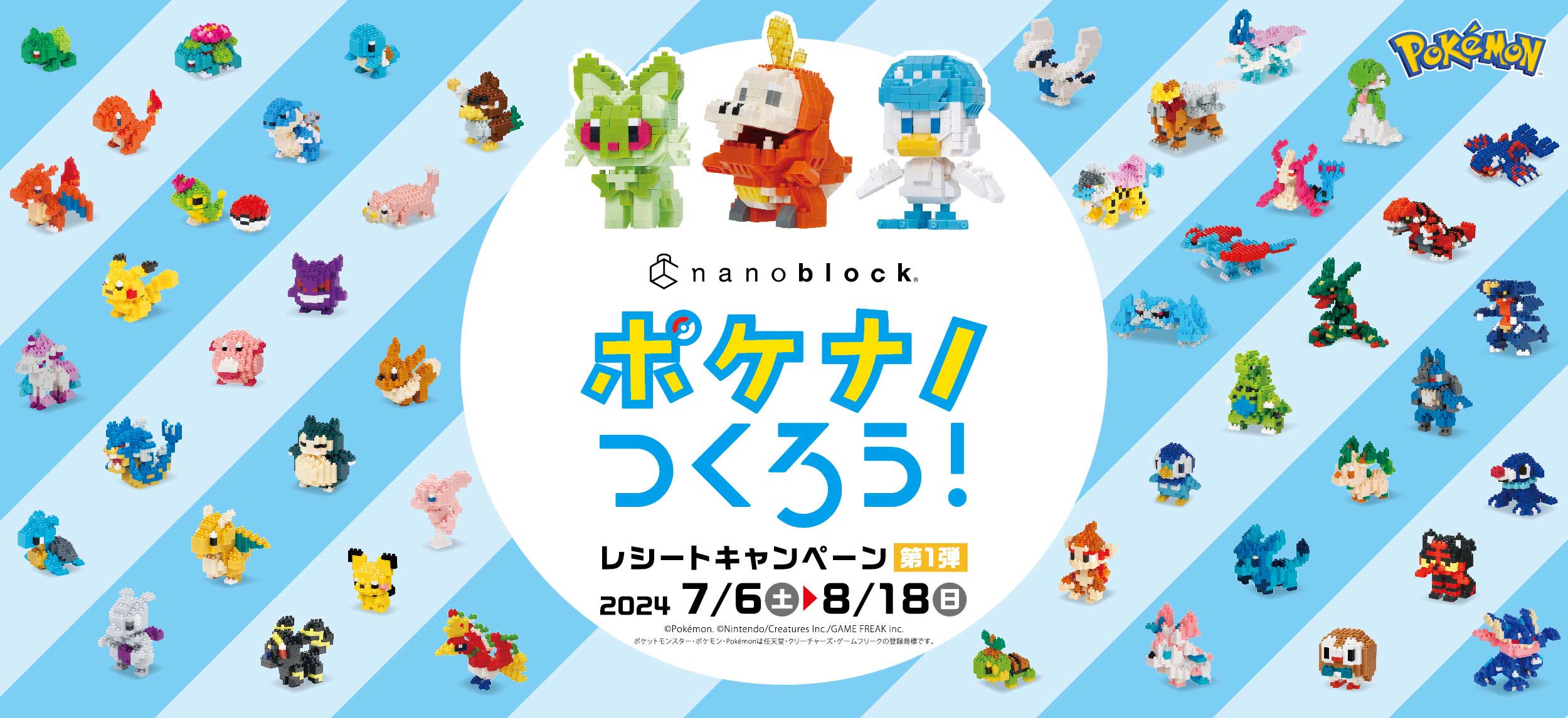 【最終お値下げ】ナノブロック　ポケモン　キャンペーン当選品 公式】ナノブロック（nanoblock） on X: 