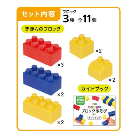 はじめてのブロックあそび　ミニの商品画像3