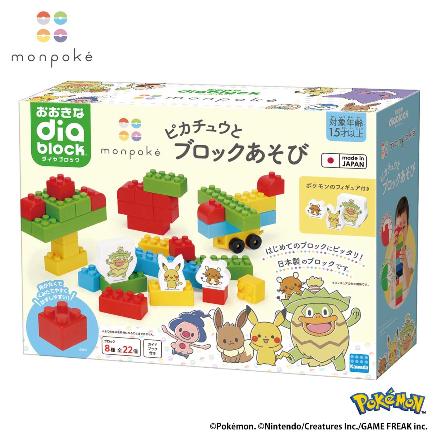 モンポケ　ピカチュウとブロックあそびの商品画像1