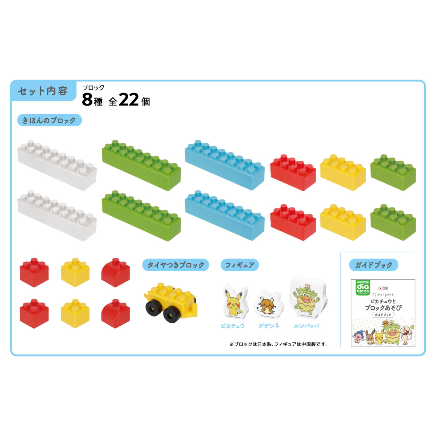 モンポケ　ピカチュウとブロックあそびの商品画像3