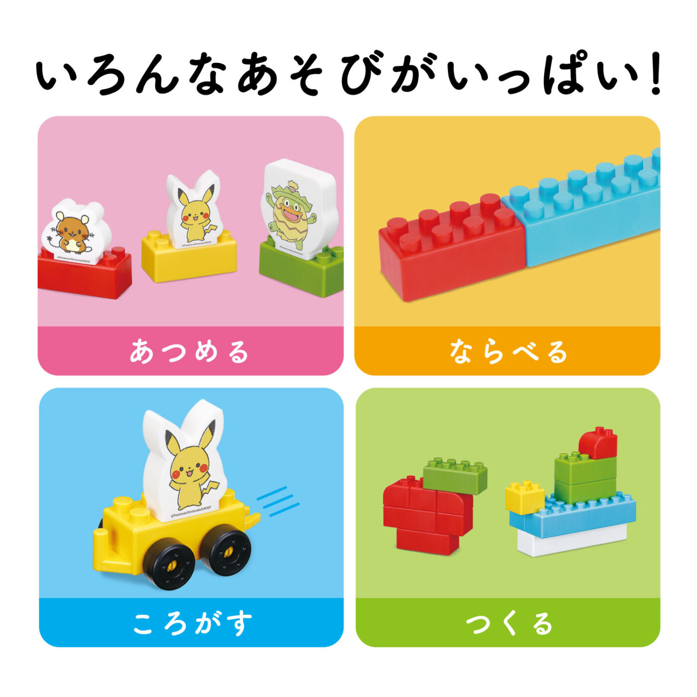 モンポケ　ピカチュウとブロックあそびの商品画像6