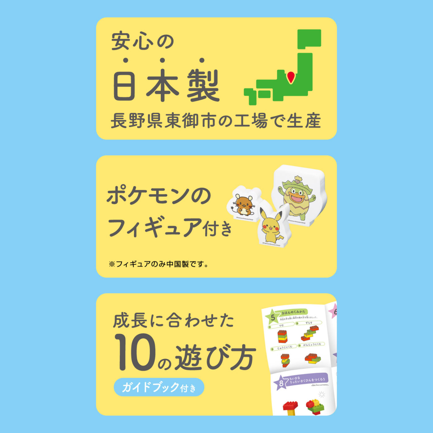 モンポケ　ピカチュウとブロックあそびの商品画像9