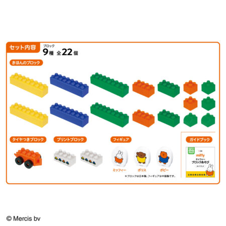 ミッフィー　ブロックあそびの商品画像3