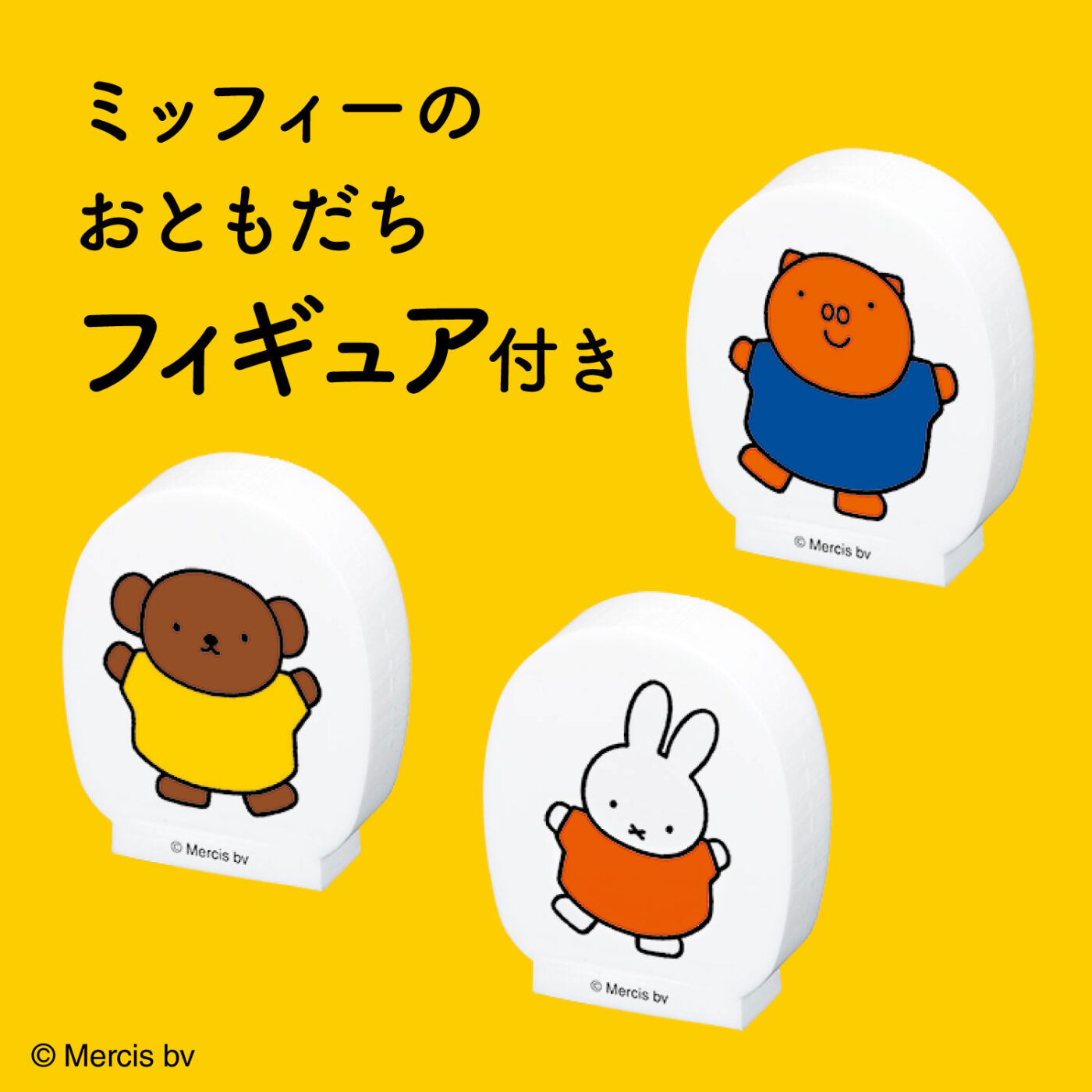 ミッフィー　ブロックあそびの商品画像4