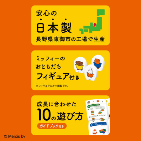 ミッフィー　ブロックあそびの商品画像9