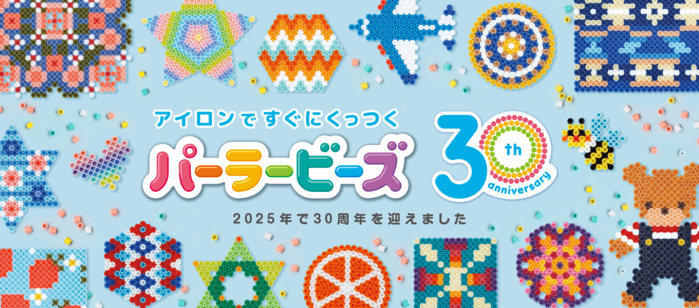パーラービーズ