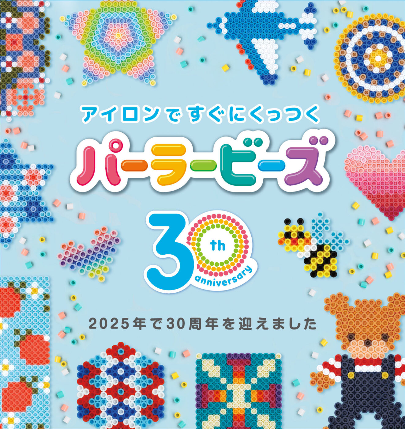 パーラービーズ
