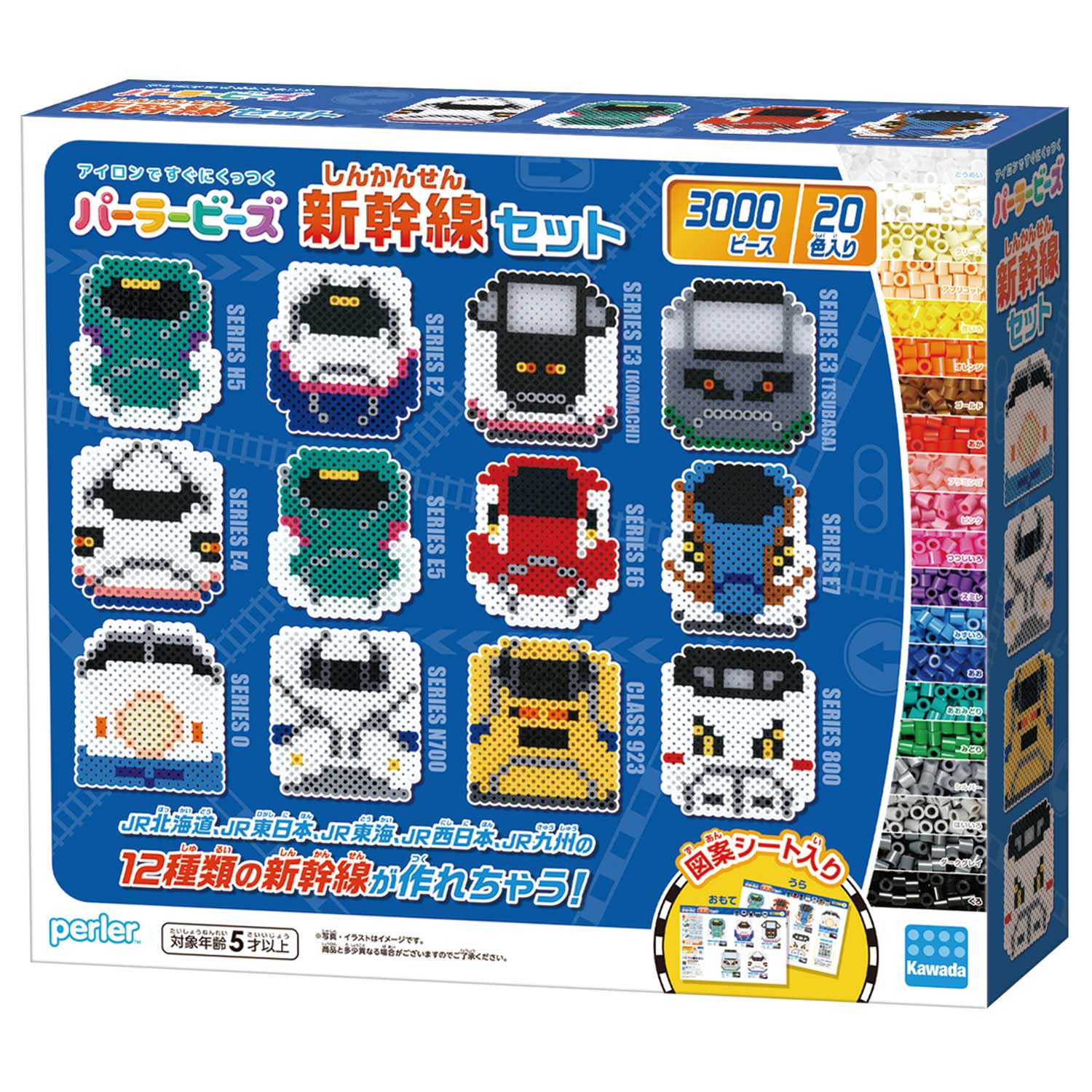 新幹線セット | CATALOG | PERLER BEADS® | ブランド一覧