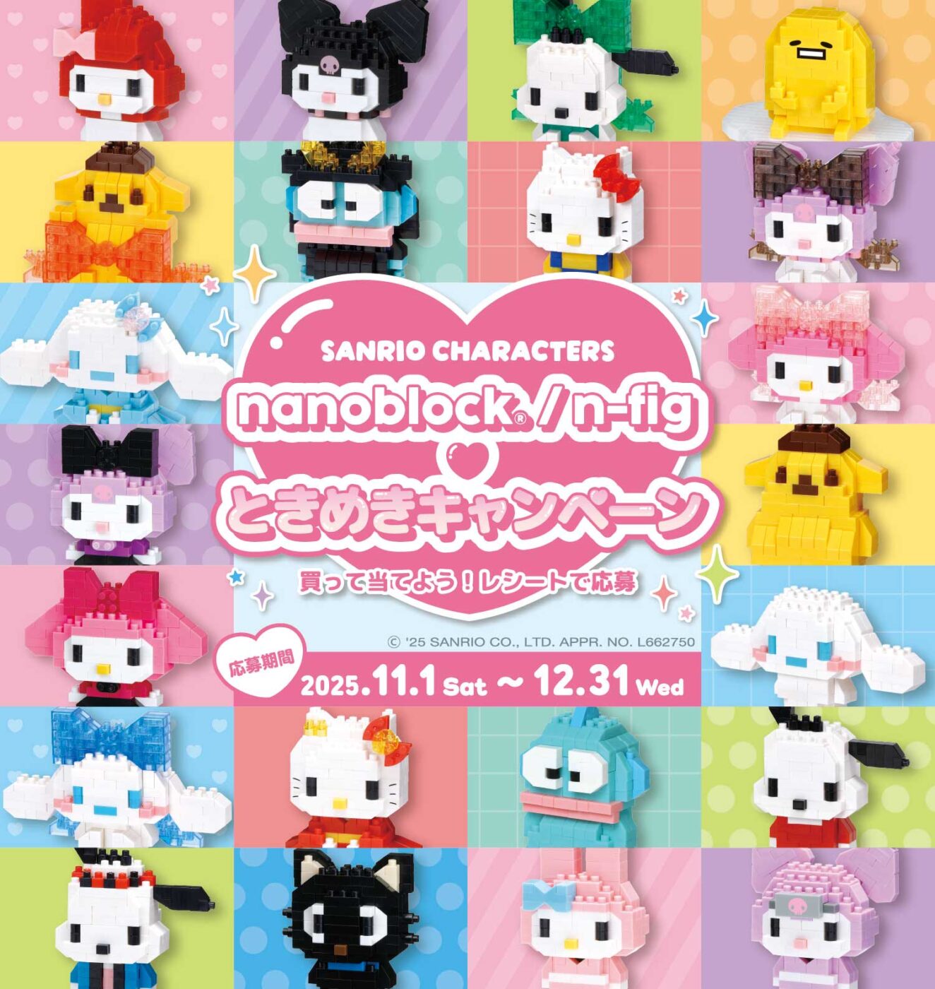 nanoblock / n-fig ♥ ときめきキャンペーン