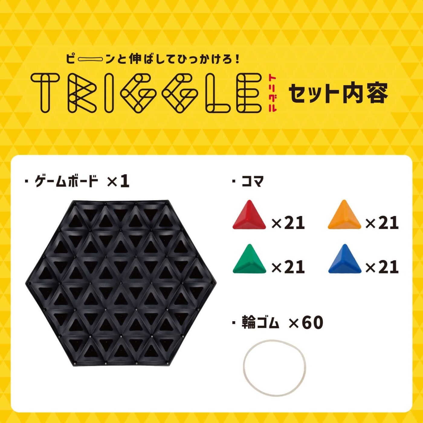 トリグルの商品画像4