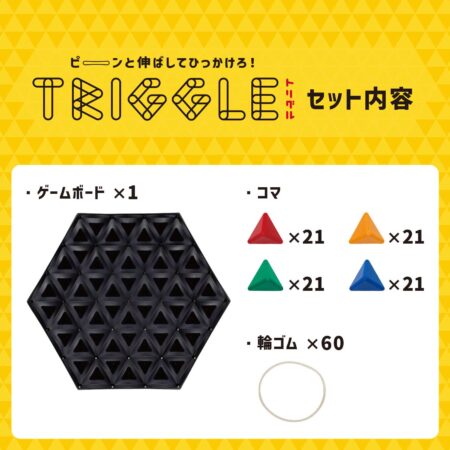 トリグルの商品画像4