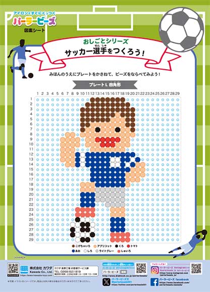 イメージシート図案ダウンロード | PERLER BEADS® | オリジナル