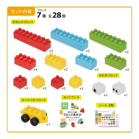 はじめてのブロックあそび ぺたっとシールセットの商品画像3