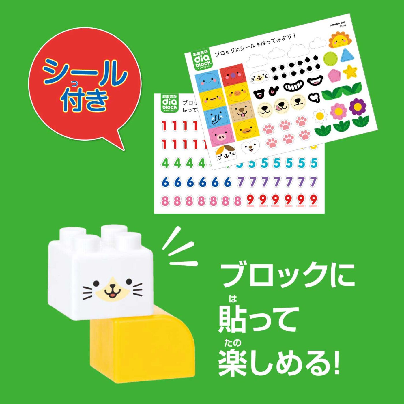 はじめてのブロックあそび ぺたっとシールセットの商品画像6